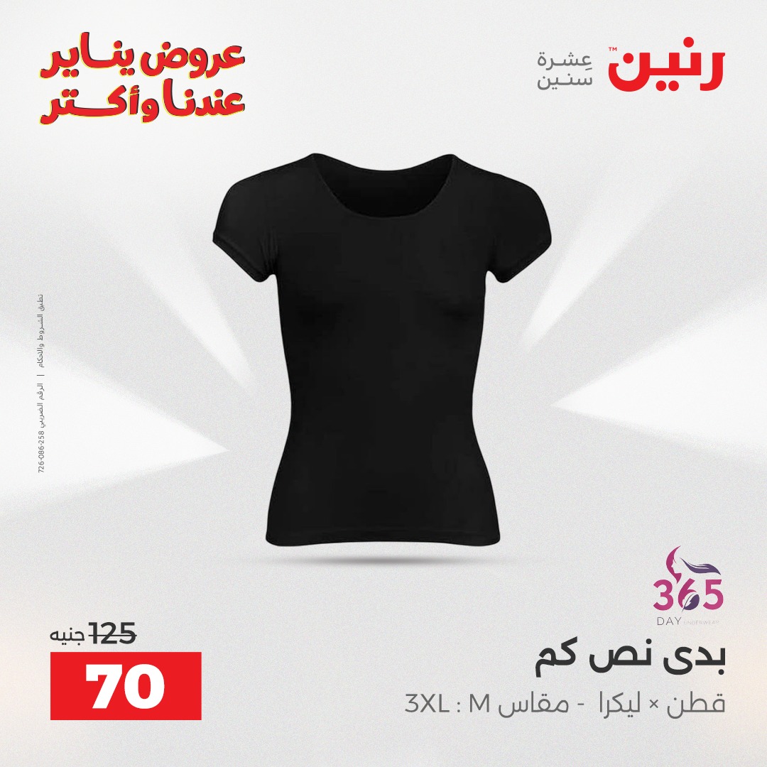 raneen offers from 25dec to 27dec 2025 عروض رنين من 25 ديسمبر حتى 27 ديسمبر 2025 صفحة رقم 157